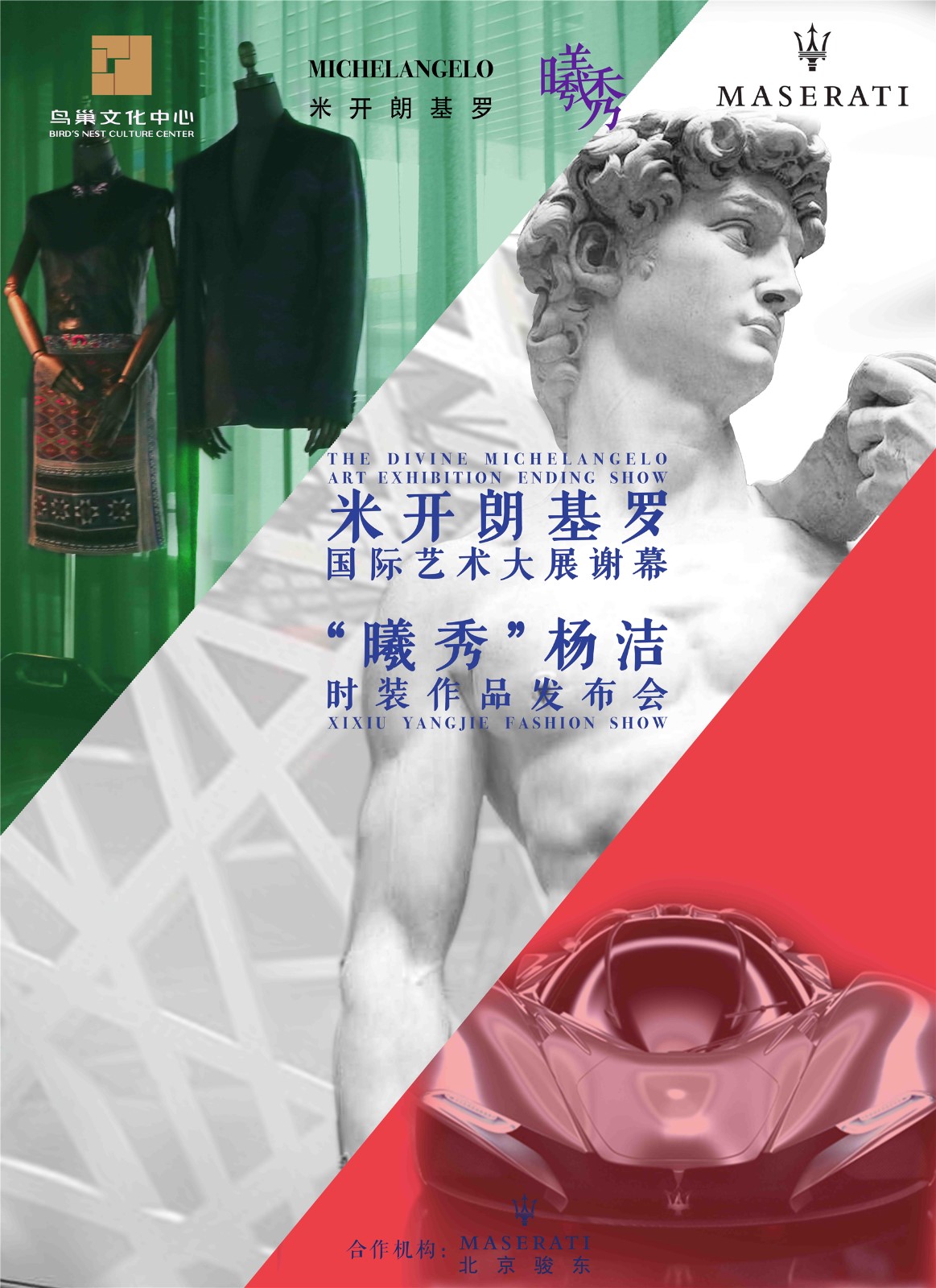 活动策划：对话经典——“曦秀”杨洁时装作品发布会