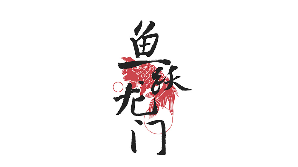 活动策划：方正字库2017秋冬新品发布会暨“东京TDC选作展”举行