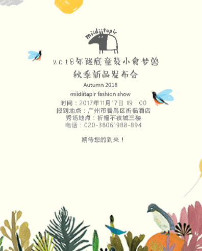 小食梦兽2018秋季新品发布会与你相约广州(11月17日)