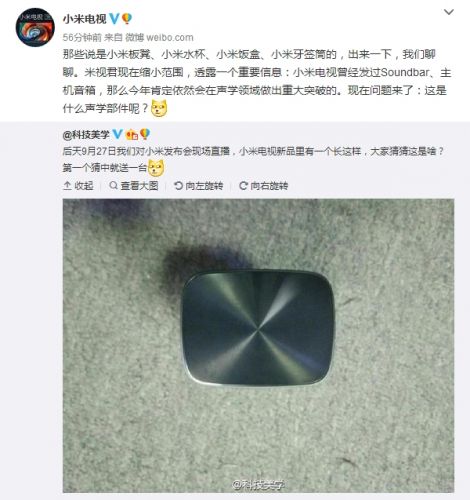 小米电视新配件曝光：声学大突破！