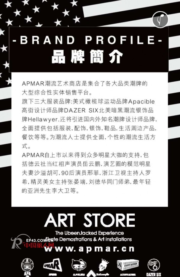 速度迷幻|APMAR 2017冬季潮流新品发布会