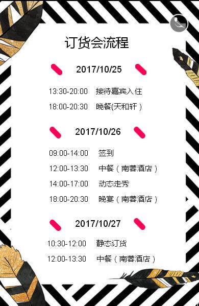 公关活动策划：COCC可姿伊女装2018春夏新品发布会暨订货会圆满落幕