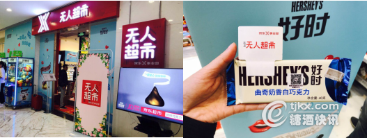 公关公司：好时与京东签署战略合作协议，独家发布两款新品助力京东1111