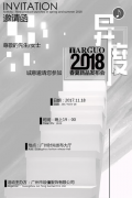 企业活动策划：它钴男装2018春夏新