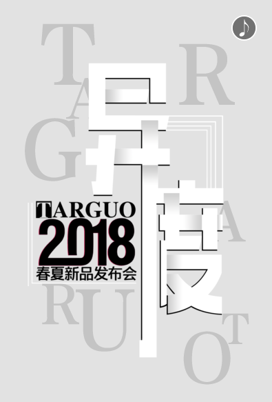 它钴男装2018春夏新品发布会即将启幕 “异度”空间的非凡想象等你来！