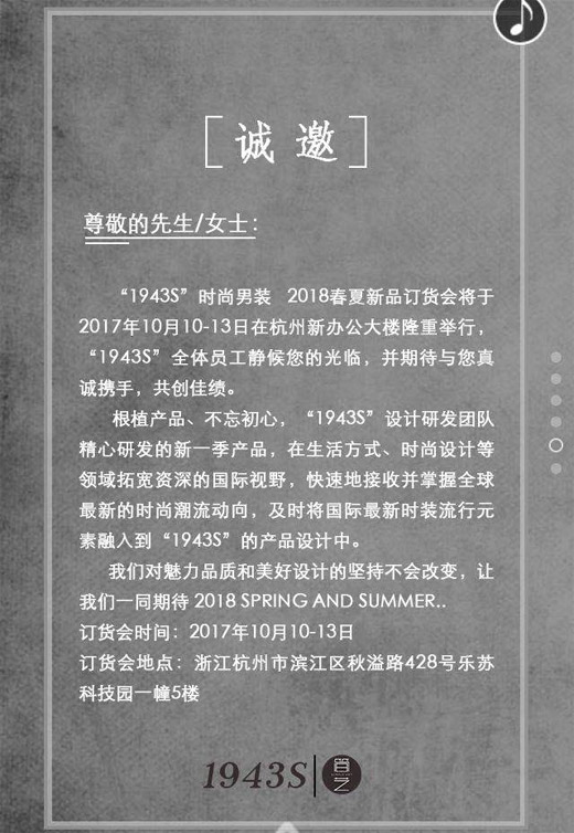 “1943S”男装2018春夏新品订货会10月10日与您相约杭州
