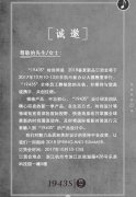 公关策划：“1943S”男装2018春夏新