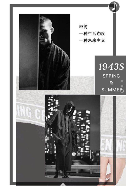 “1943S”男装2018春夏新品订货会10月10日与您相约杭州