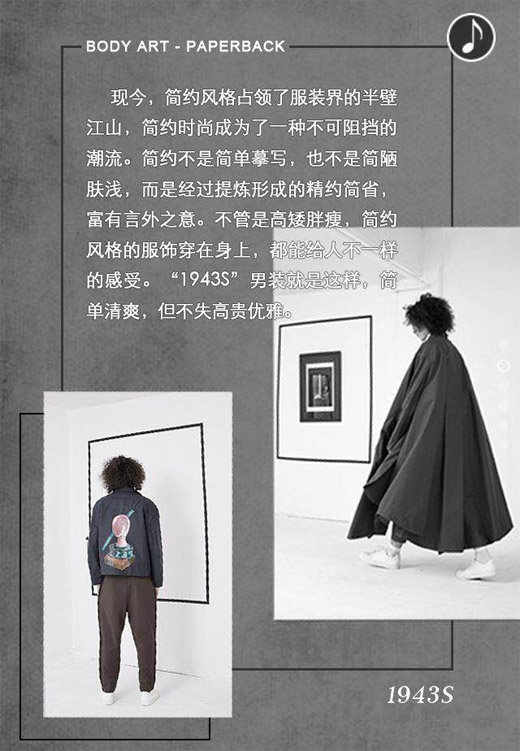 “1943S”男装2018春夏新品订货会10月10日与您相约杭州