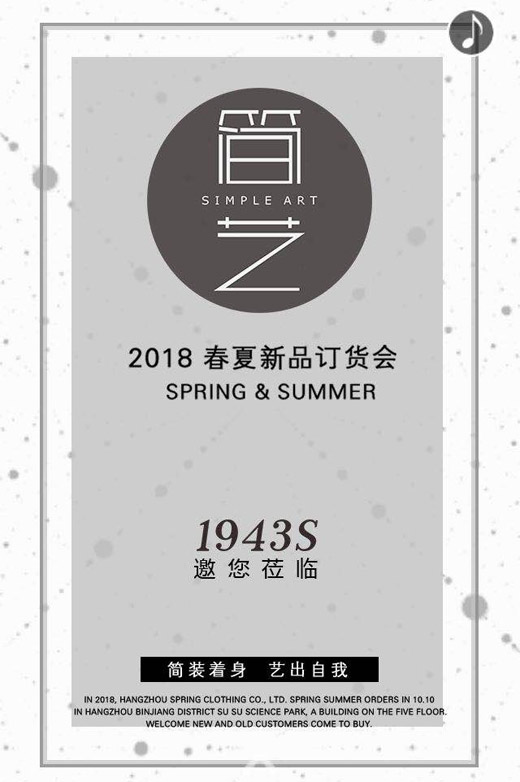 “1943S”男装2018春夏新品订货会10月10日与您相约杭州