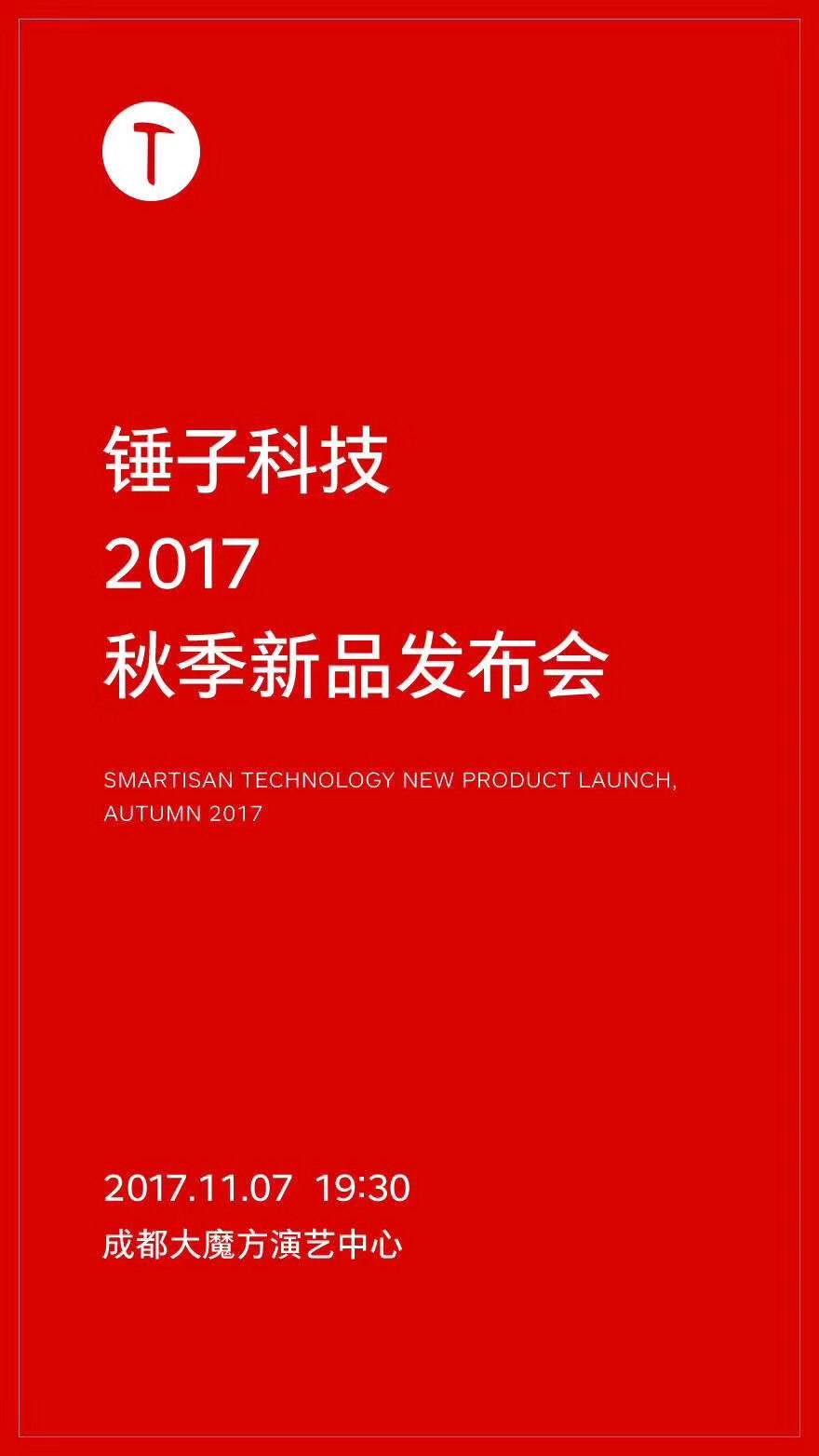 活动策划公司：消息称搜狗 11 月 6 日 IPO；锤子科技 11 月 7 日召开新品发布会；Google 承诺将优先修复汉堡 emo