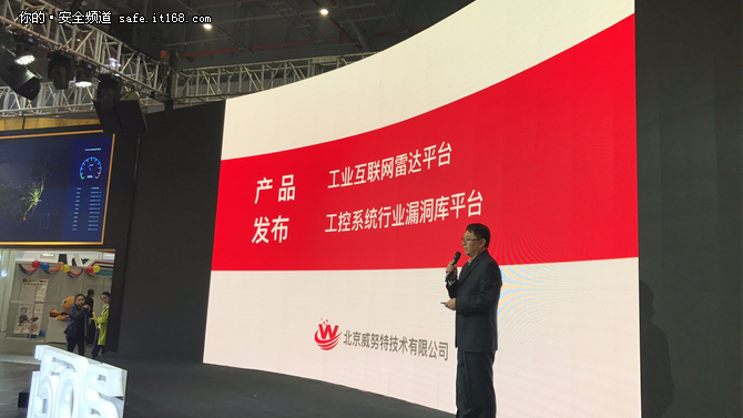 威努特工博会发布新产品