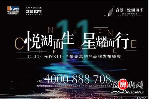 高端活动策划：“悦湖而生 星耀而行”合景泰富地产品牌发布盛典倒计时