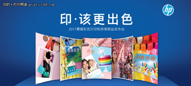 照片还是要打出来 惠普新品发布会来了