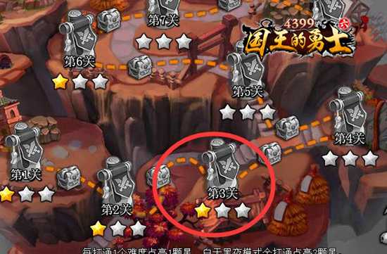 国王的勇士6黑夜模式第三关开启