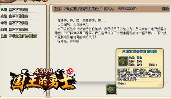 国王的勇士6资源箱
