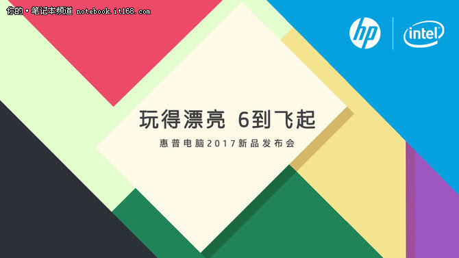 上海活动策划公司：6.6惠普新品发布会 杨洋邀你6到飞起!
