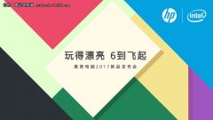 上海活动策划公司：6.6惠普新品发