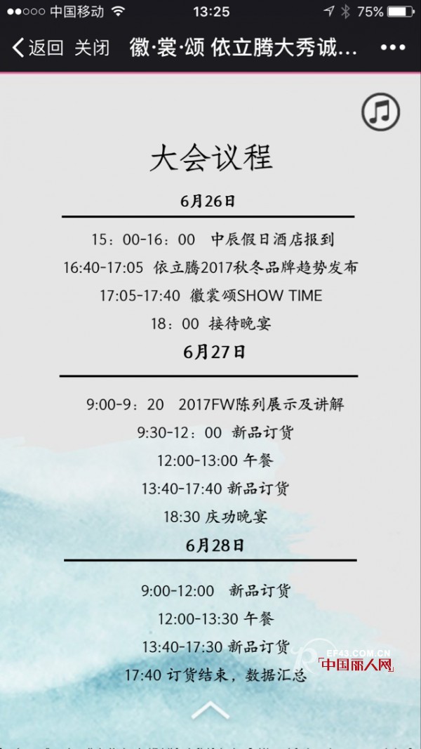依立腾男装“徽•裳•颂”2017秋冬新品发布会暨订货会 将于6月26日在安徽合肥盛大召开！