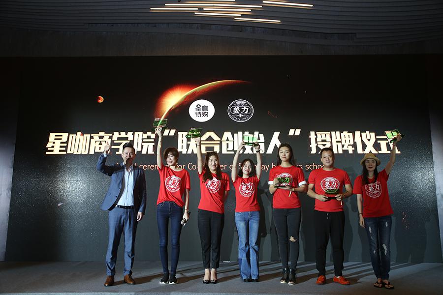 公关活动策划：星咖董事姜华女士、星咖董事李黎女士、星咖董事毛林亮先生、星咖董事张淑凡女士、星咖董事国春艳女士为星咖商学院联合创始人 