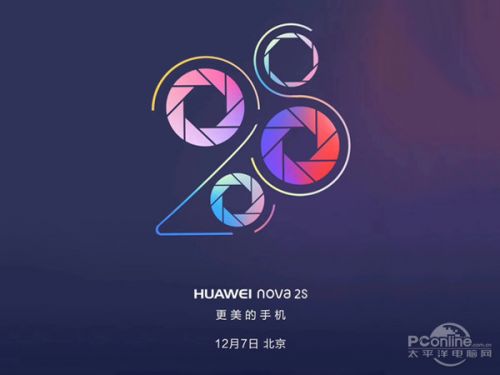 2017华为nova 2s新品发布会官网视频直播地址（12月7日）
