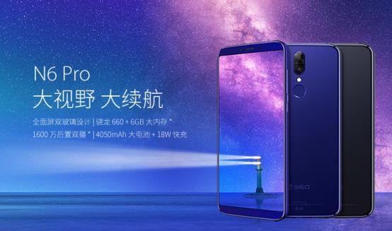 上海活动策划公司：360手机N6 Pro发布：全面屏+高通660+6GB良心售价