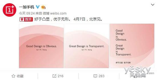 新品发布会前夕 一加手机3完整配置信息曝光