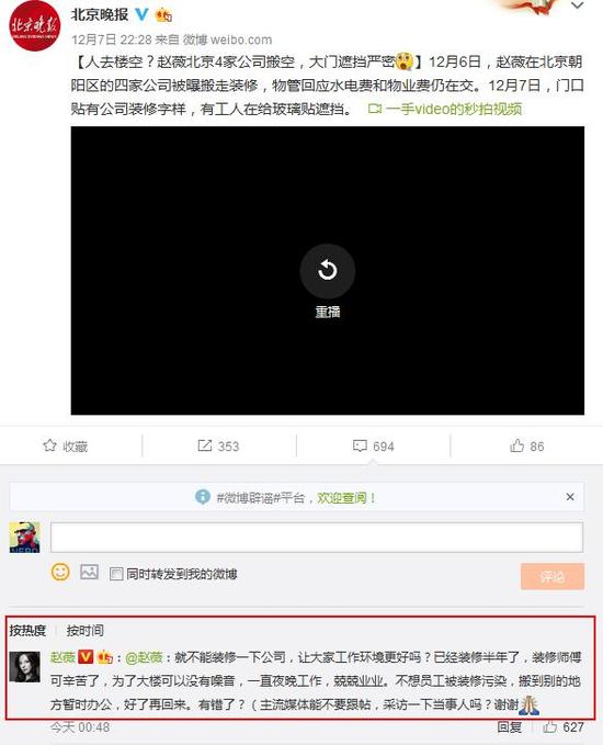 赵薇回应截图