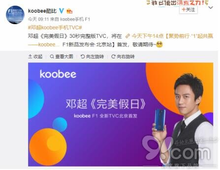 企业活动策划：koobee酷比官方微博爆料