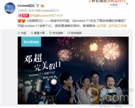 企业活动策划：koobee酷比官方微博爆料