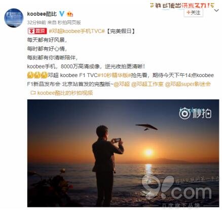 企业活动策划：koobee酷比官方微博爆料