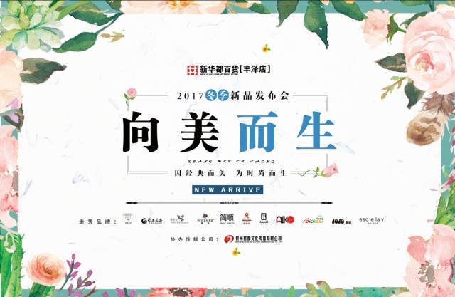 年会活动策划：各参展品牌同样送出满满的福利