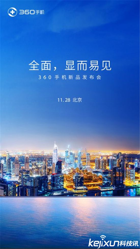 360新品发布会邀请函曝光 向经典致敬