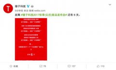 锤子科技新品发布会倒计时6天，将