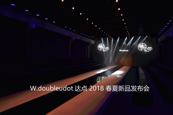 开业庆典： 细节DETAILS W.DoubleuDot达点2018春夏新品发布上