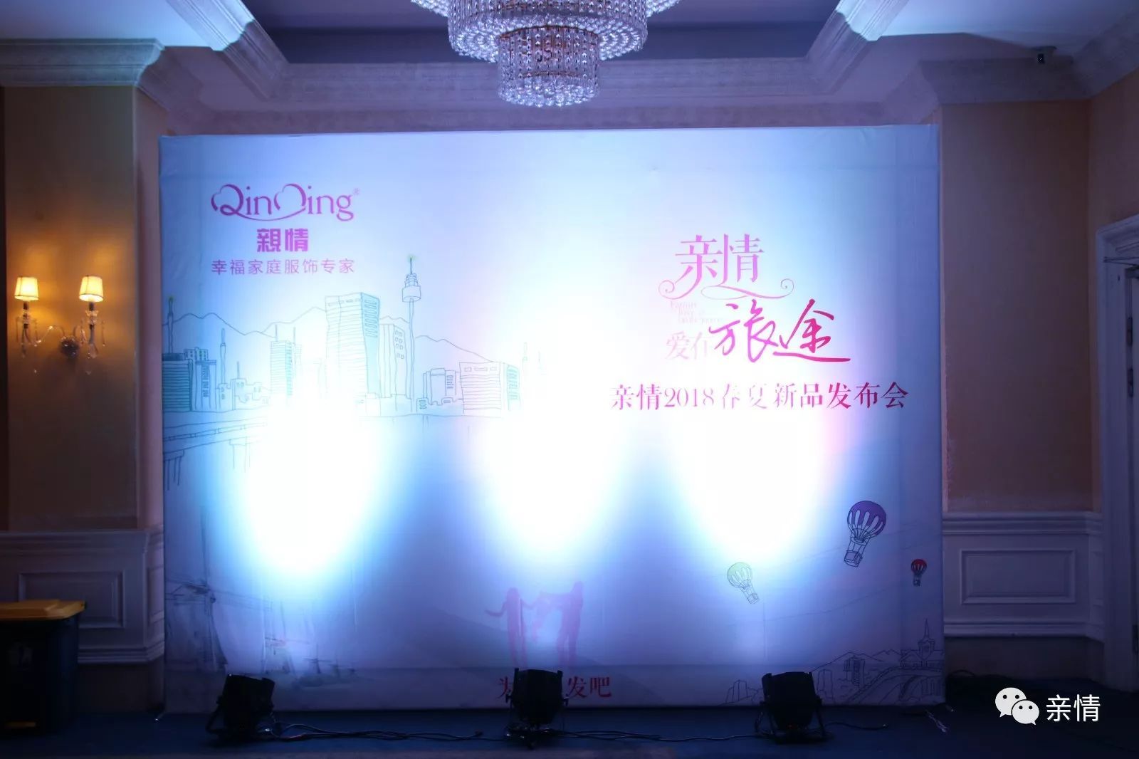 活动策划公司:【亲情2018春夏新品发布会】圆满结束