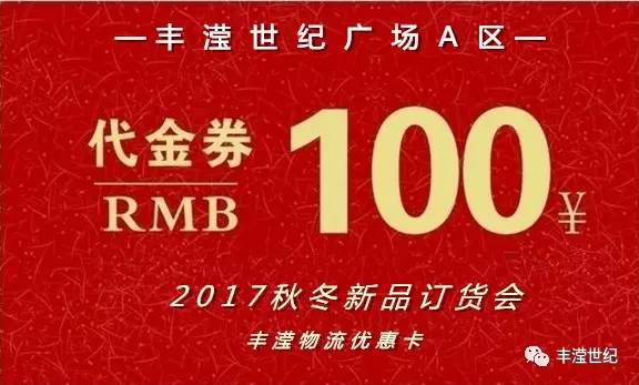 活动策划：因为每家衣服都是我的菜啊！ 丰滢世纪2017秋冬时装新品发布会 即将 拉开序幕 此次我们集合了来自丰滢世纪设计风格极具特色的14个独立设计师品牌