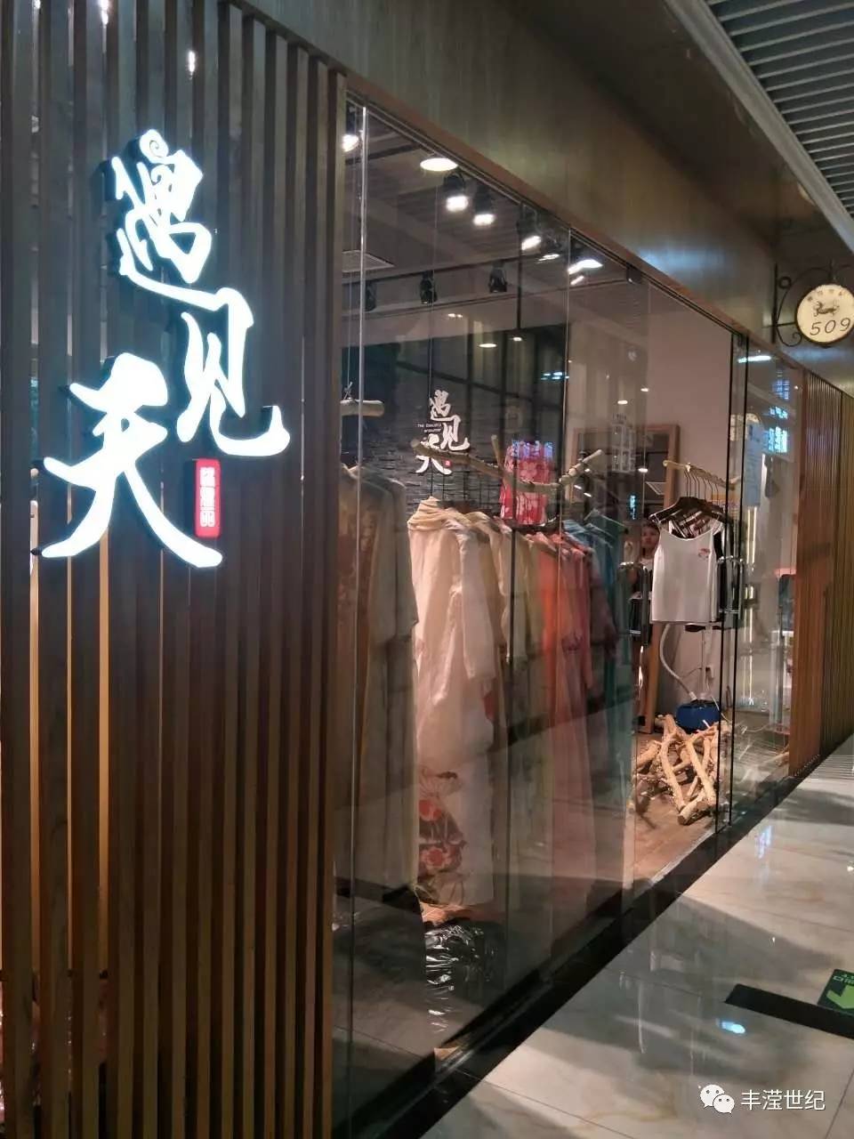 活动策划：因为每家衣服都是我的菜啊！ 丰滢世纪2017秋冬时装新品发布会 即将 拉开序幕 此次我们集合了来自丰滢世纪设计风格极具特色的14个独立设计师品牌