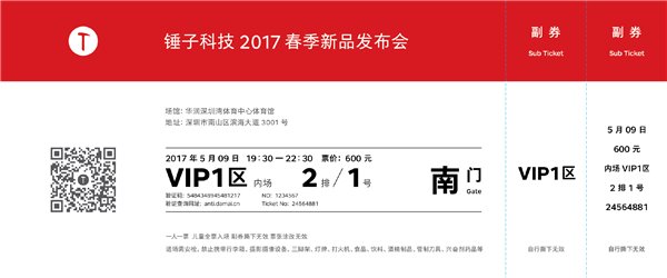 年会策划：见证坚果Pro：锤子科技2017春季新品发布会指南
