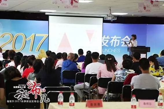 秋“布”凡 福联升2017秋季新品订货会 休闲鞋新品发布图片