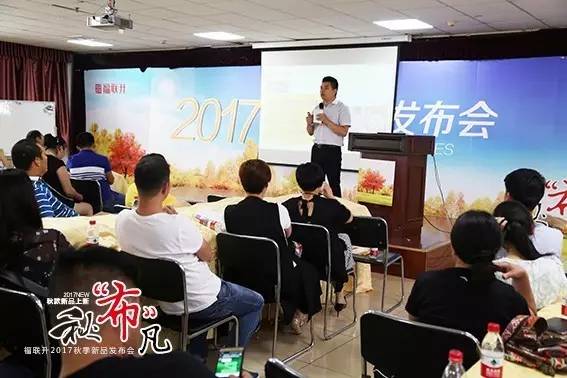 秋“布”凡 福联升2017秋季新品订货会 休闲鞋新品发布图片