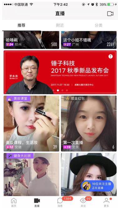 公关策划公司：锤子秋季新品发布会 陌陌全程直播
