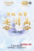 <b>曼蝶莉品牌内衣2018春夏新品发布会</b>