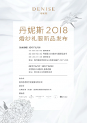 <b>开业庆典：张远受邀参加丹妮斯婚</b>