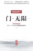 上海活动策划公司：TATA木门再次针
