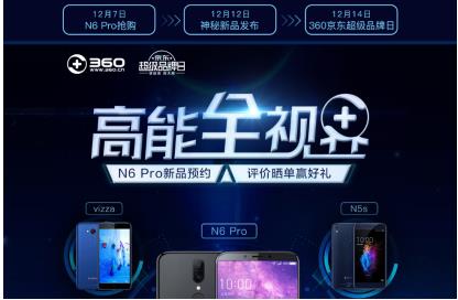 活动策划：五张倒计时海报已集齐 360手机N6新品发布会看点猜想