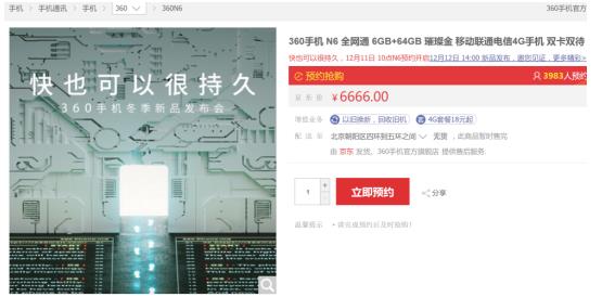 活动策划：五张倒计时海报已集齐 360手机N6新品发布会看点猜想