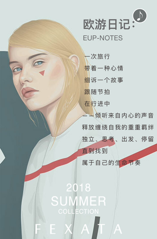 FEXATA 2018夏季新品发布会暨订货会邀请函