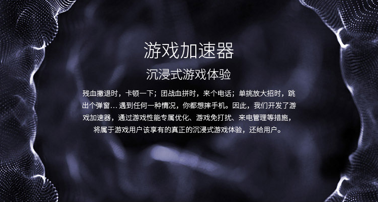 活动策划公司： 其中游戏加速器是360手机专为游戏玩家开发的专业竞技模式