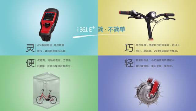 高端活动策划：可让骑乘者轻松踩踏即可享受到快速前进的节奏！ i 361 E⁺ 繁华的都市